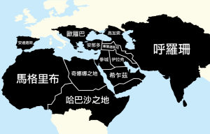 ISIS Claimed Territories (Chinese)